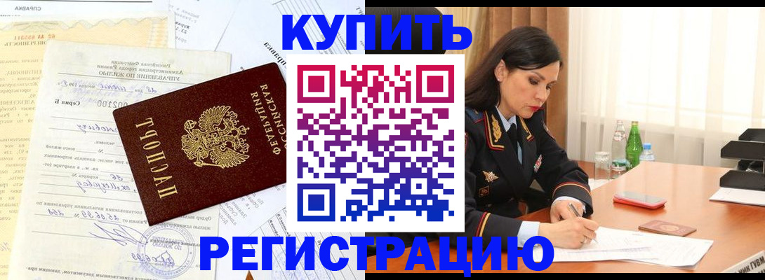 прописка законно в Нефтекамске