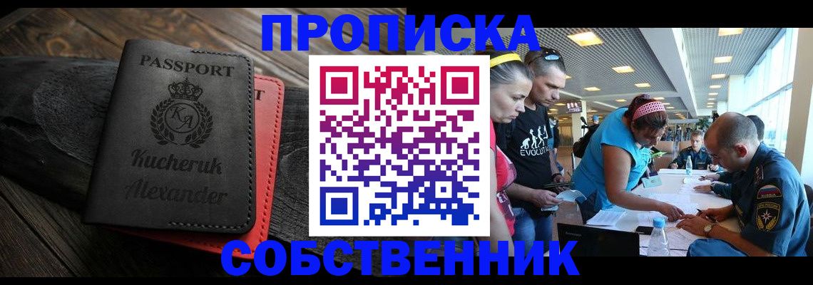 временная регистрация собственник в Нефтекамске